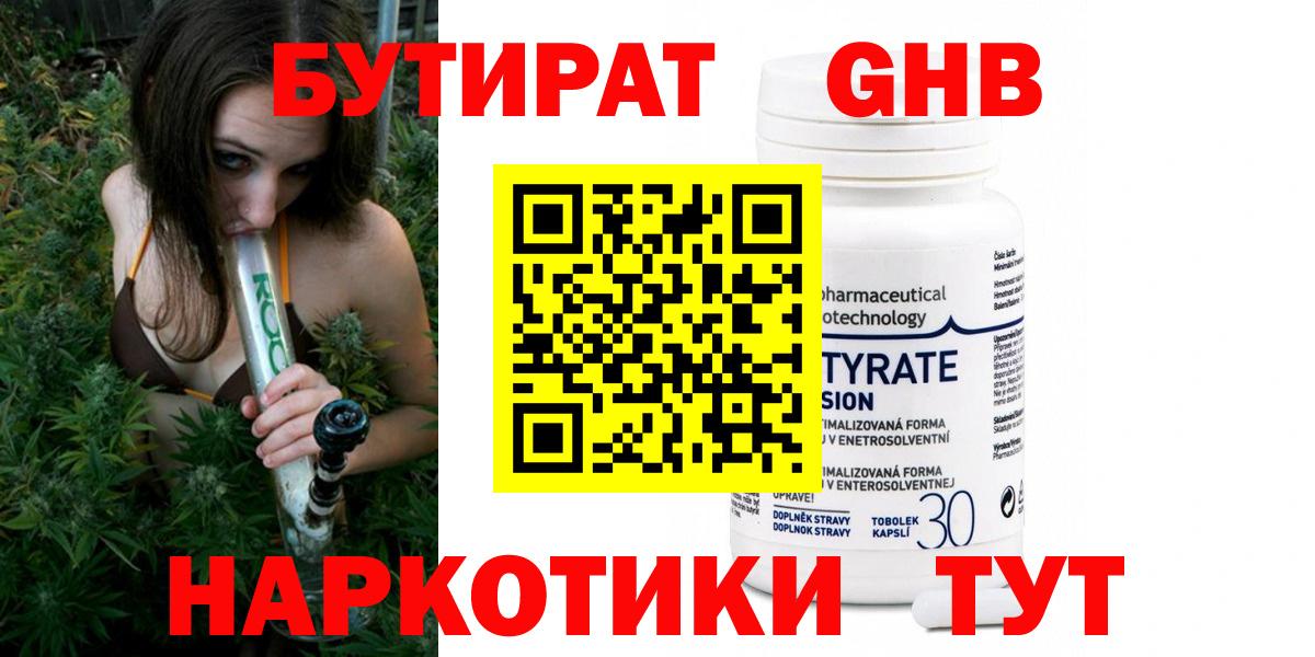 БУТИРАТ GHB  Вход с VPN  Верхняя Салда 