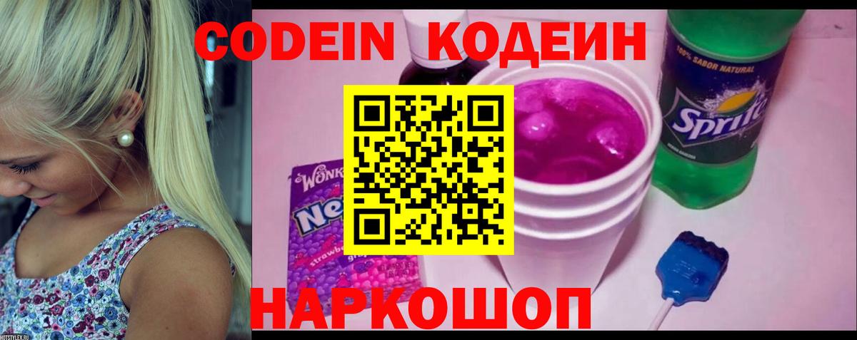 Кодеин напиток Lean (лин)  Вход с VPN  Верхняя Салда 