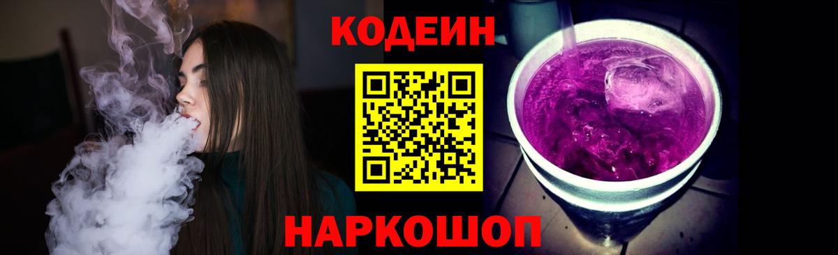 Кодеин напиток Lean (лин) Верхняя Салда